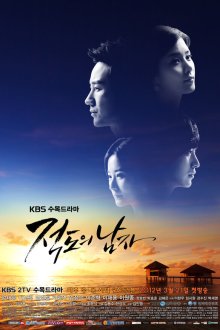  Человек с экватора (2012) Jeogdoui namja 
