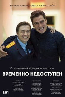  Временно недоступен (2015) 