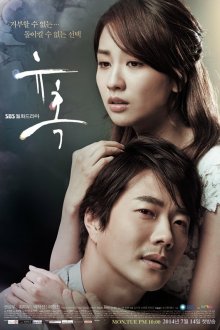 Искушение (2014) Yuhok