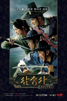  Три мушкетера (2014) Samchongsa 