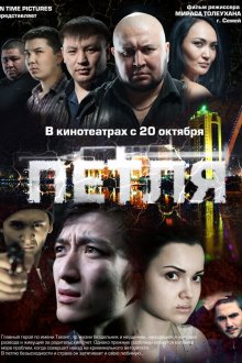  Петля (2012) Петля