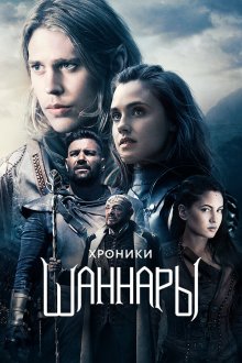  Хроники Шаннары (2016) The Shannara Chronicles 