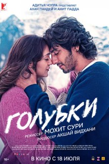  Голубки (2025) Saiyaara