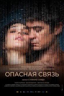  Умри от неё (2025) Muori di lei