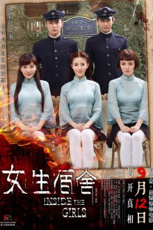  Внутри девочек (2014) Inside the Girls