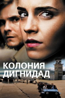  Колония Дигнидад (2015) Colonia