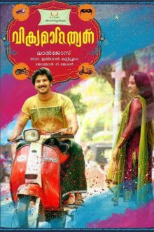  Вор и полицейский (2014) Vikramadithyan