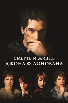  Смерть и жизнь Джона Ф. Донована (2018) The Death & Life of John F. Donovan
