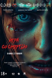  Игра со смертью (2025) Play Dead