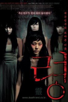 Привидение (2004) Ryeong
