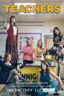  Училки (2016) Teachers 