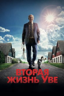  Вторая жизнь Уве (2015) En man som heter Ove