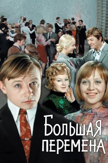  Большая перемена (1972) AMC Visionaries: Secret History of Comics 