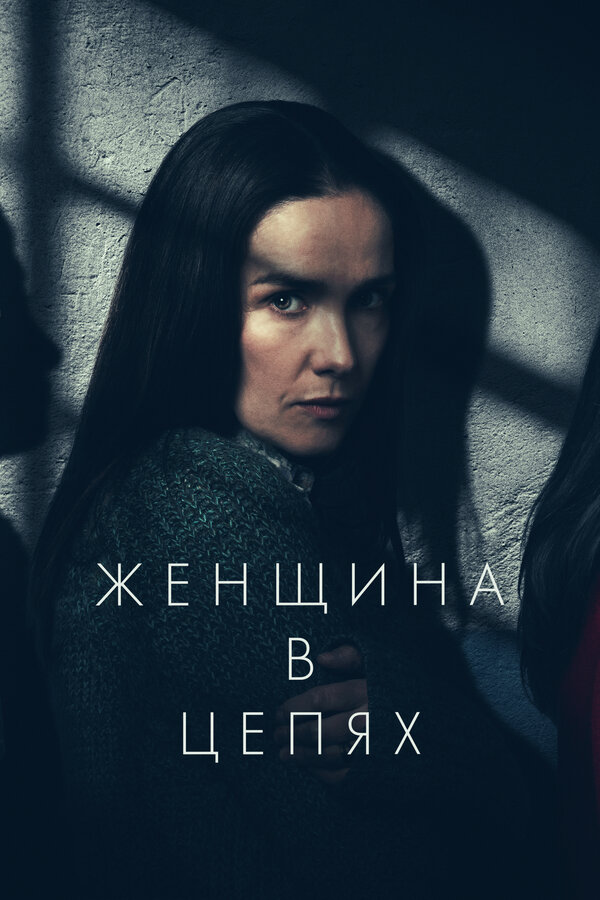  Женщина в очереди (2025) La mujer de la fila