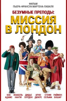  Безумные преподы: Миссия в Лондон (2015) Les profs 2
