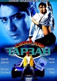  Тарзан: Супер-кар (2004) Taarzan: The Wonder Car