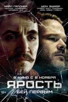  Ярость (2025) Just Breathe