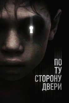  По ту сторону двери (2015) The Other Side of the Door