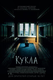  Кукла (2015) The Boy