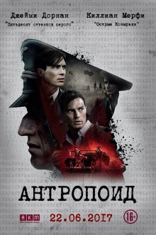  Антропоид (2016) Anthropoid