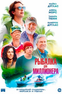  Рыбалка для миллионера (2025) Looking Through Water