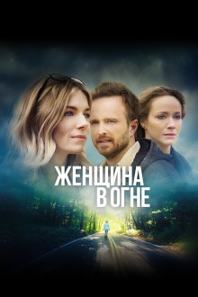  Женщина в огне (2018) American Woman
