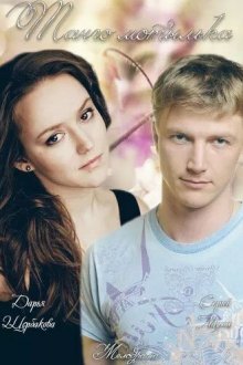 Танго мотылька (2013) 