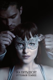 На пятьдесят оттенков темнее (2017) Fifty Shades Darker