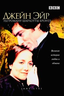  Джейн Эйр (1983) Jane Eyre 