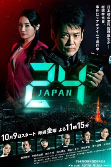 24 часа: Япония (2020) 24 Japan