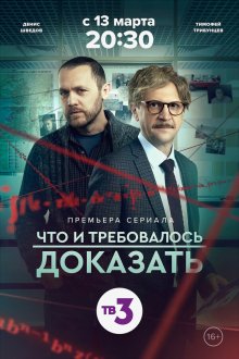  Что и требовалось доказать (2016) 