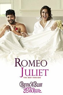  Влюбленная парочка (2015) Romeo Juliet