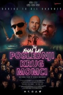 Последний круг, парни (2025) Poslednji krug momci / The Final Lap