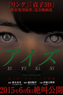 Глаза (2015) Aizu