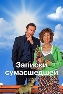  Призвание Трю (2017) Trew Calling