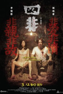  Виновный (2014) Si fei