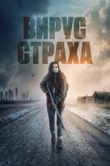  Перед пожаром (2020) Before the Fire
