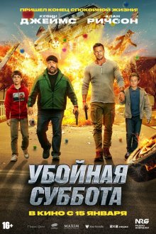  Убойная суббота (2025) Playdate