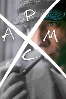  Хармс (2016) 