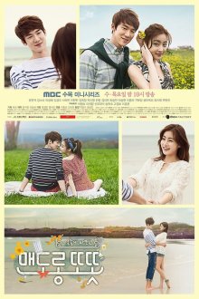  Тепло и уютно (2015) Maendorong ttottot 