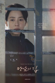  Дом за решёткой (2025) Home Behind Bars