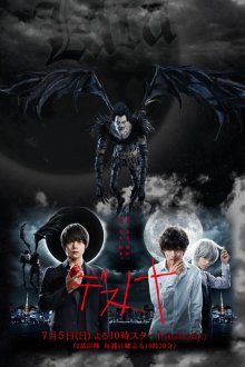  Тетрадь смерти (2015) Death Note: Desu nôto 