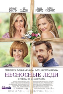  Несносные леди (2016) Mother's Day