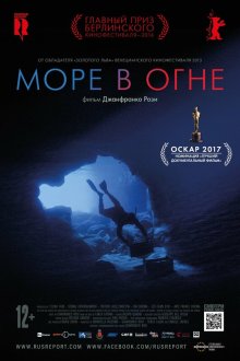  Море в огне (2016) Fuocoammare