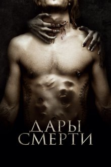  Дары смерти (2015) The Devil's Candy