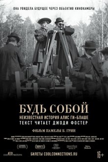 Будь естественным: Нерассказанная история Алис Ги-Блаше (2018) Be Natural: The Untold Story of Alice Guy-Blaché