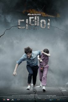  День Д (2015) Di dei 