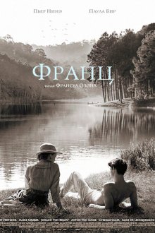  Франц (2016) Frantz