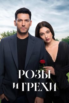 Розы и грехи (2025-2026) Güller ve Günahlar