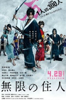  Клинок бессмертного (2017) Mugen no junin